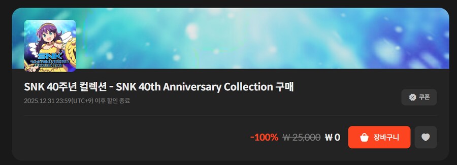 [스토브] SNK 40주년 컬렉션 (무료)_1.png