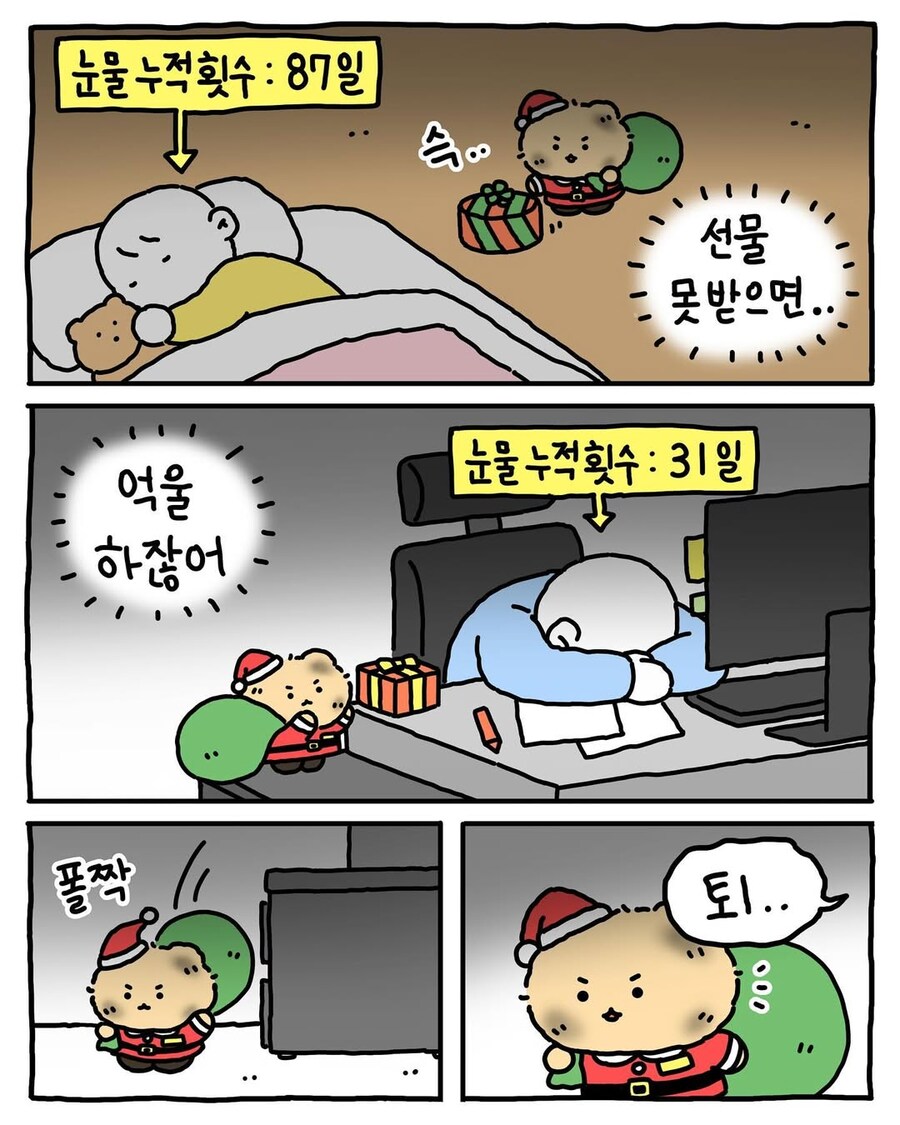 작년에 선물 많이 줘서 썰매지원 없어진 망곰 산타.manhwa | 인스티즈