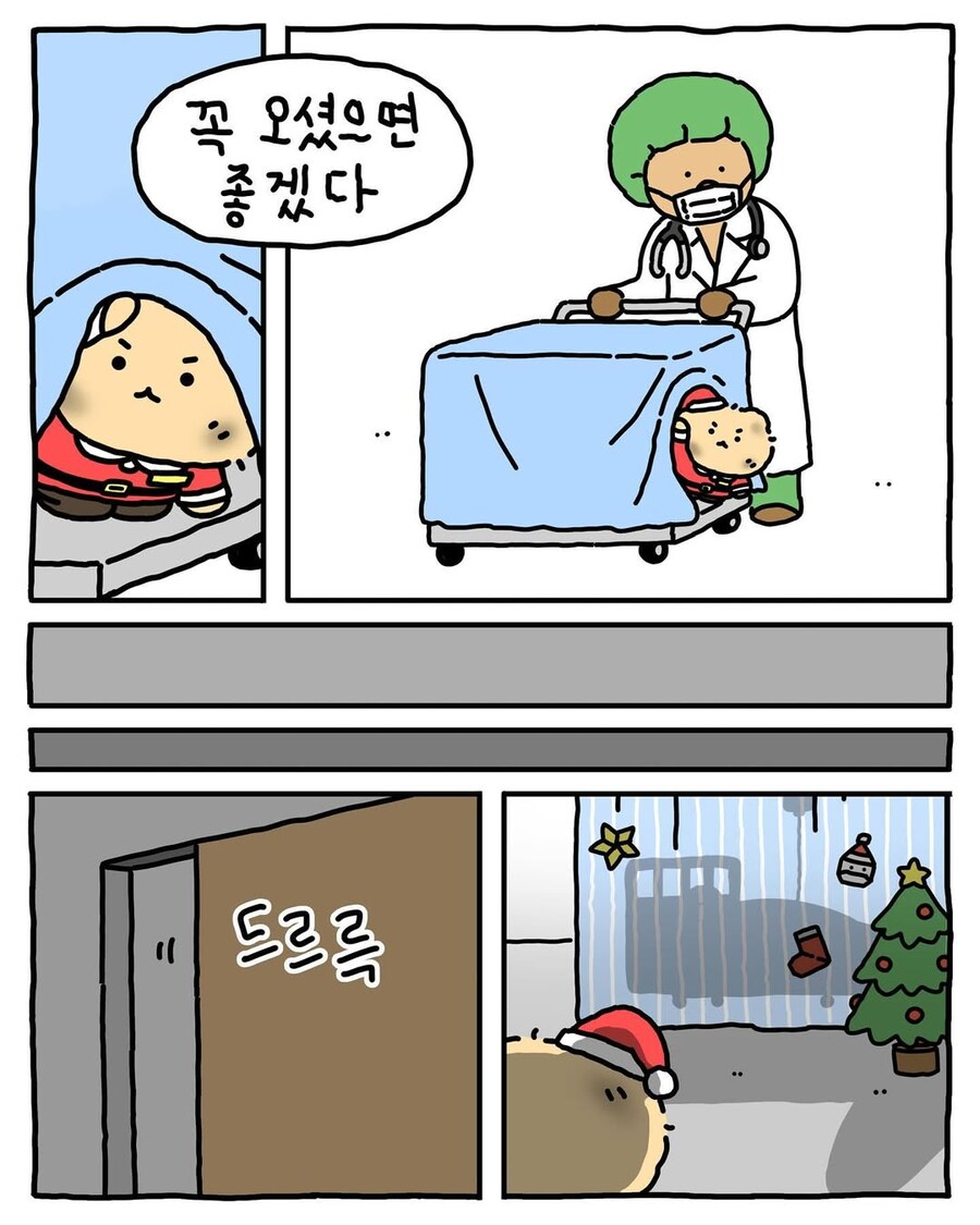 작년에 선물 많이 줘서 썰매지원 없어진 망곰 산타.manhwa | 인스티즈