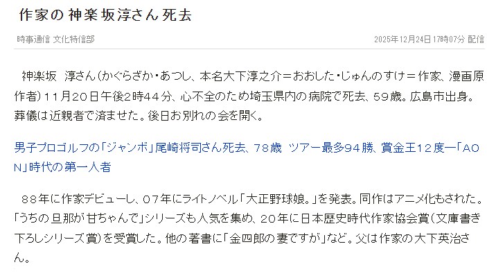 다이쇼 야구 소녀 작가 카구라자카 아츠시 사망_1.png