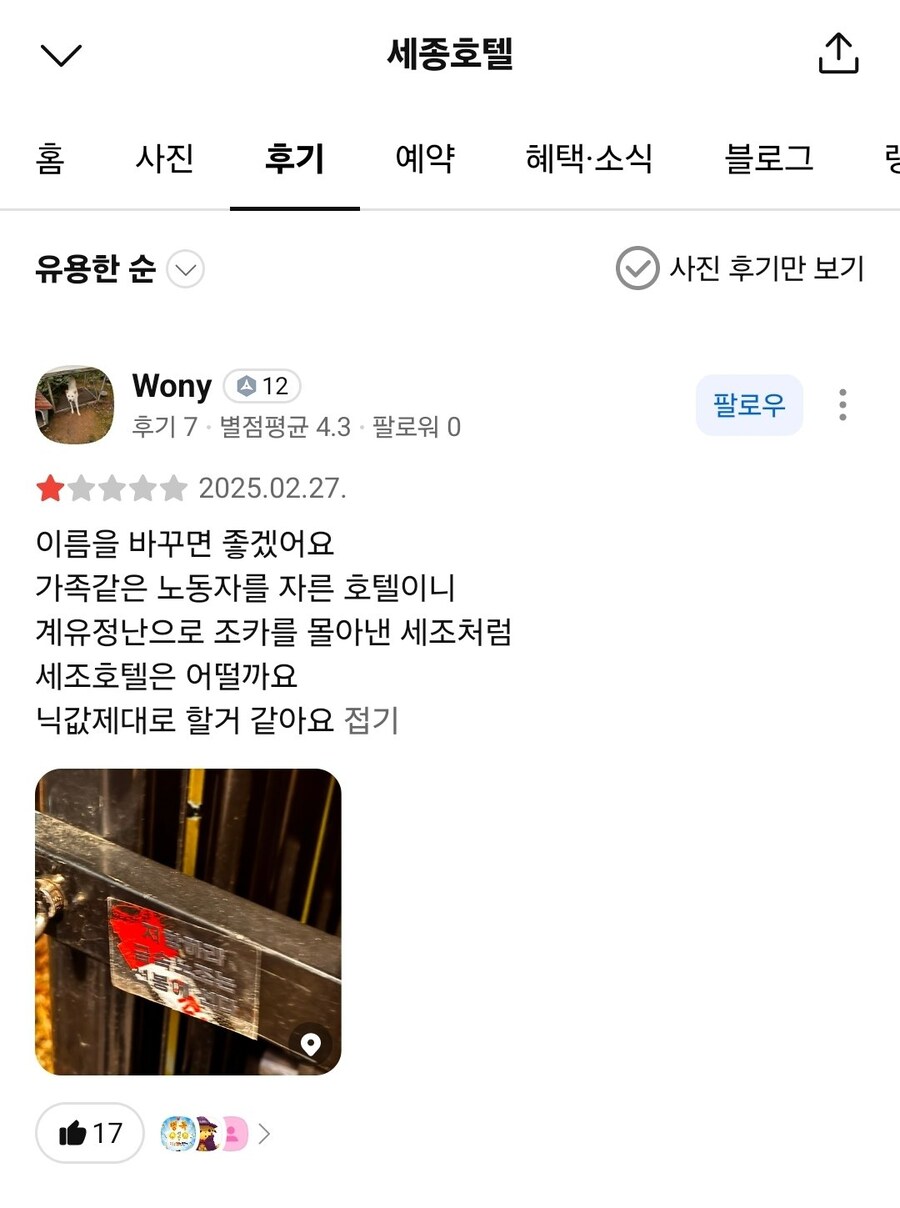 사용자 건의 적극 수용한 세종호텔_2.jpg