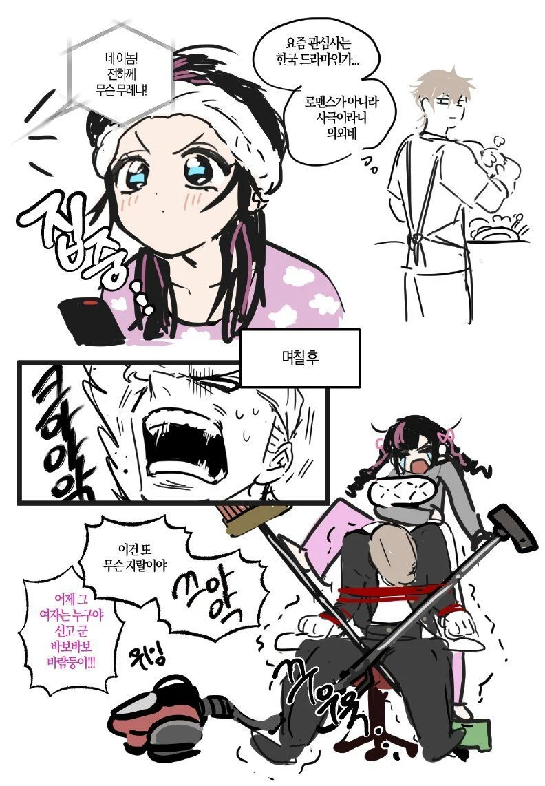 한국 드라마에 빠진 지뢰계 여친_1.webp