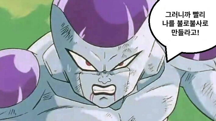 드래곤볼 신룡에게 소원 비는 프리저._4.jpg