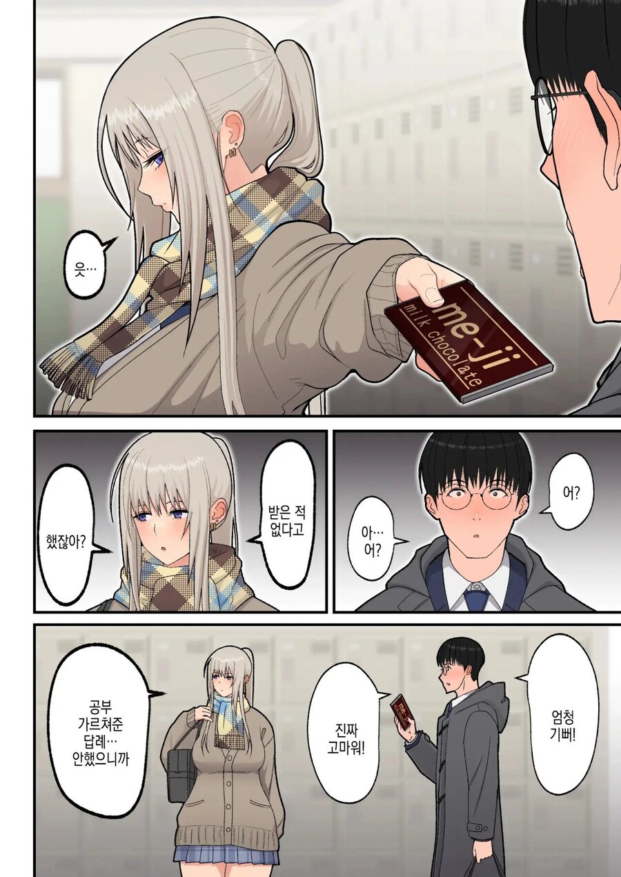 모브녀가 갸루한테 고백 새치기 당하는 만화_8.jpg