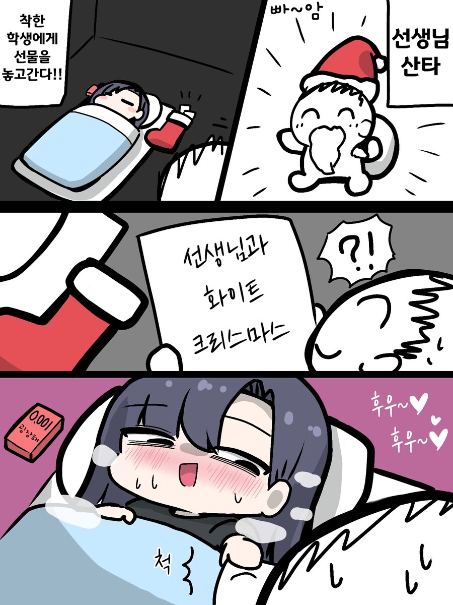 블루아카) 착한 이치카에게 선물을 주러온 산타 선생님.manhwa_1.png