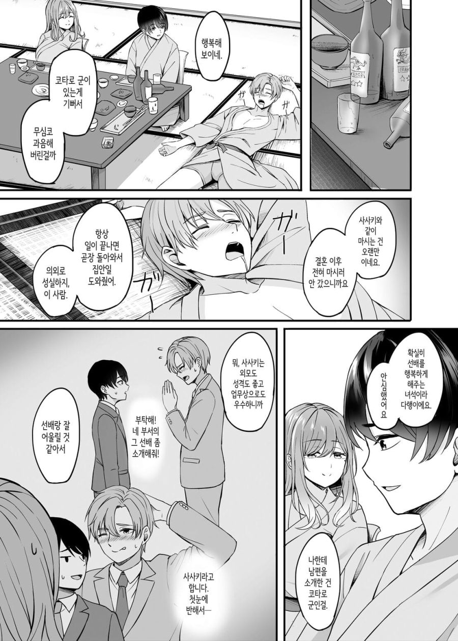 결혼하자마자 불륜을 저지르는 만화_5.jpg