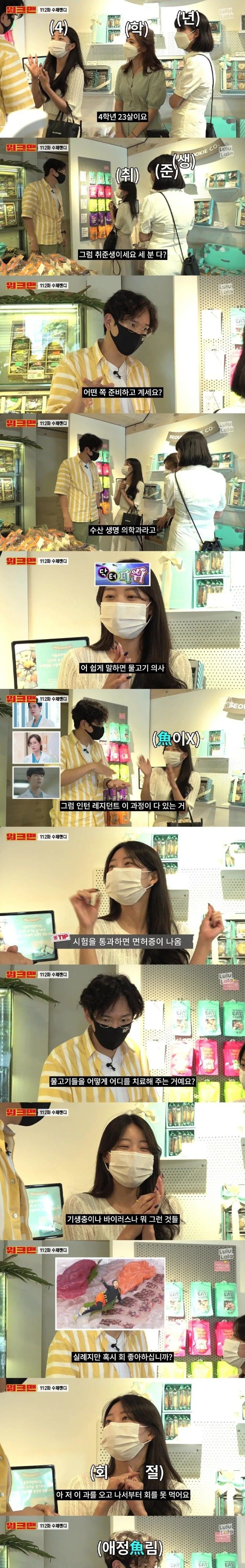 수산생명의학과 학생이 회를 못 먹는 이유_1.webp