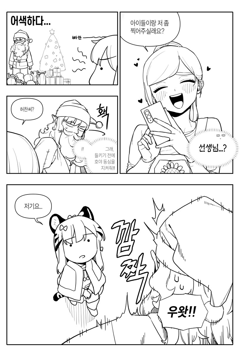 호랑이들어와요) 산타의 비밀을 알게되다_3.jpg
