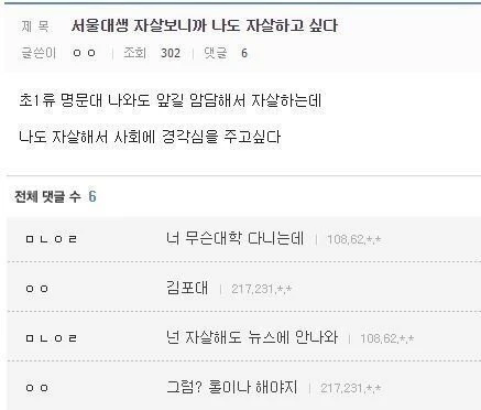 자살로 사회에 경각심을 주겠다는 커뮤인.._1.webp