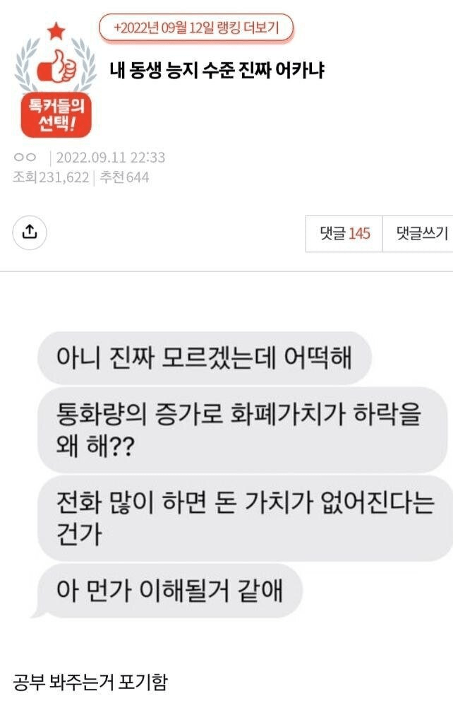 내 동생 능지 수준 진짜 어카냐_1.webp
