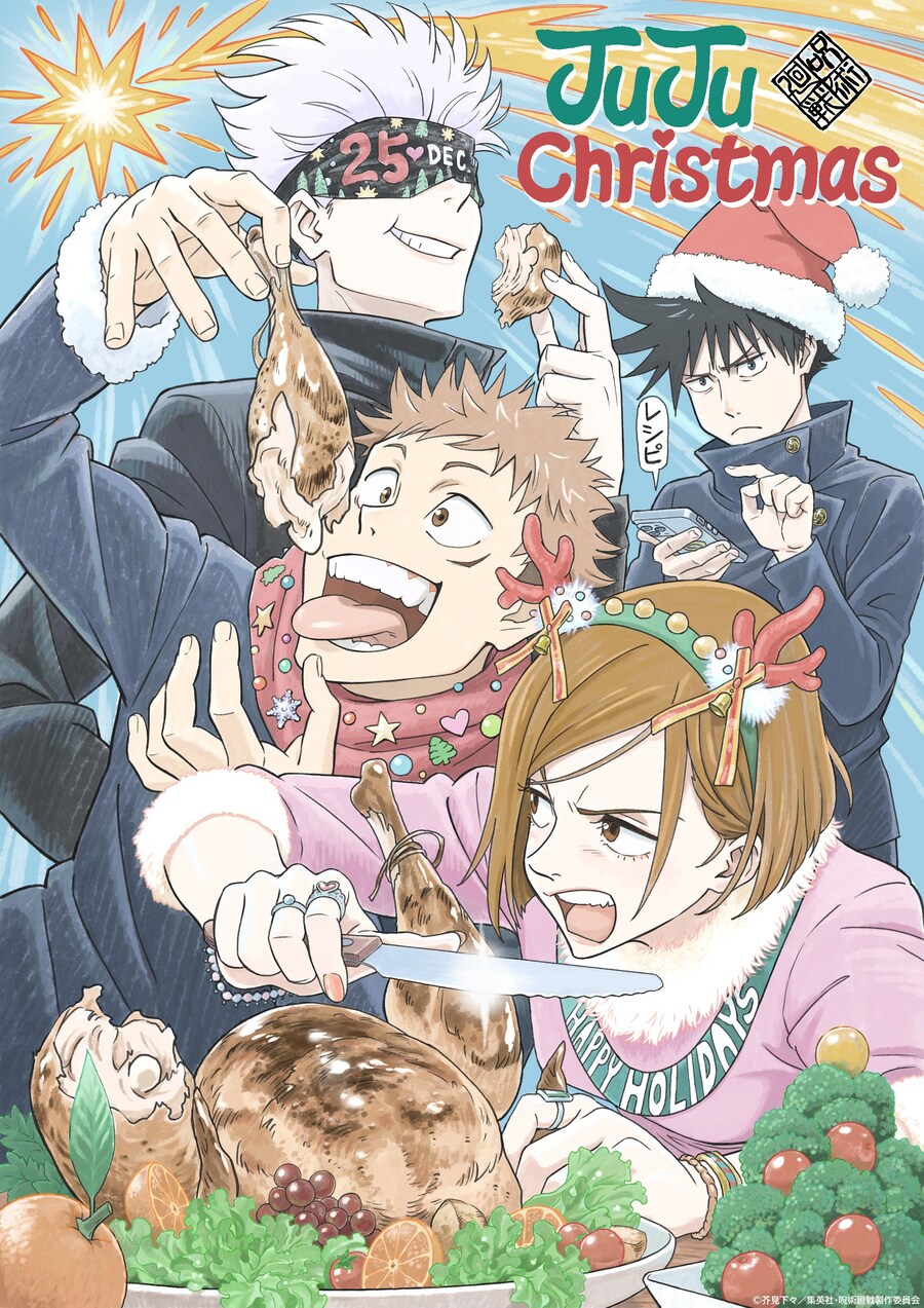 주술회전) 크리스마스 비쥬얼_1.jpg