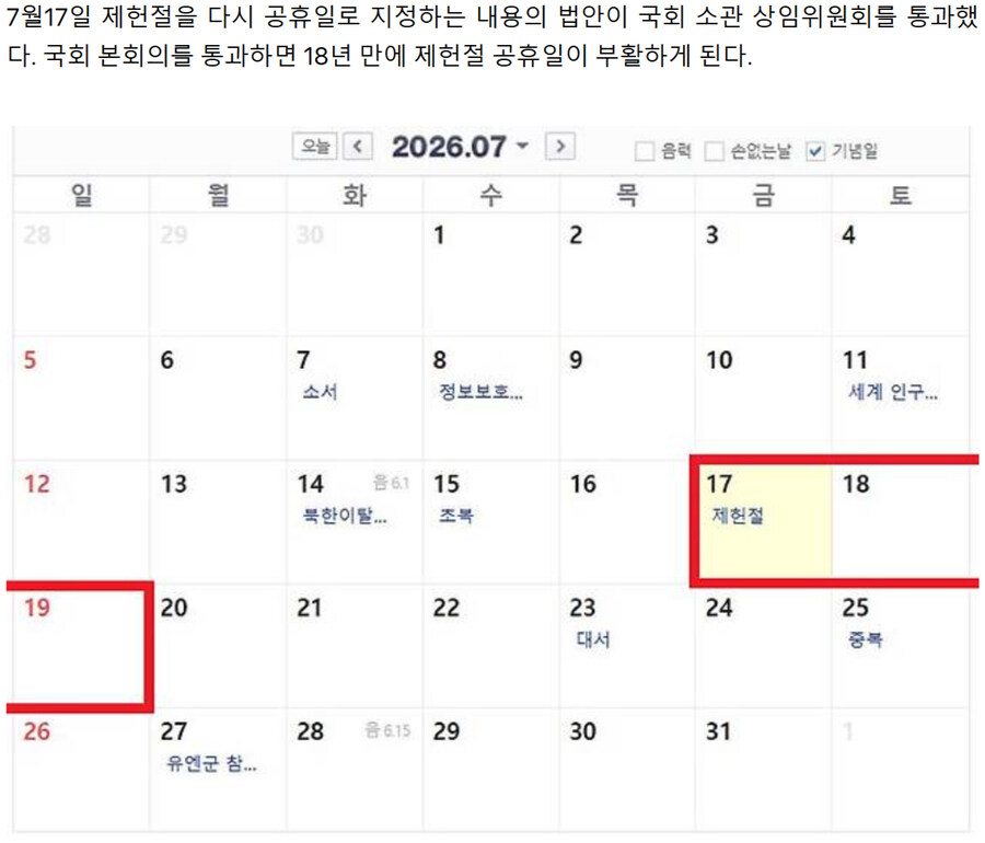 2026년 부터 제헌절 공휴일 부활!!!_1.jpg