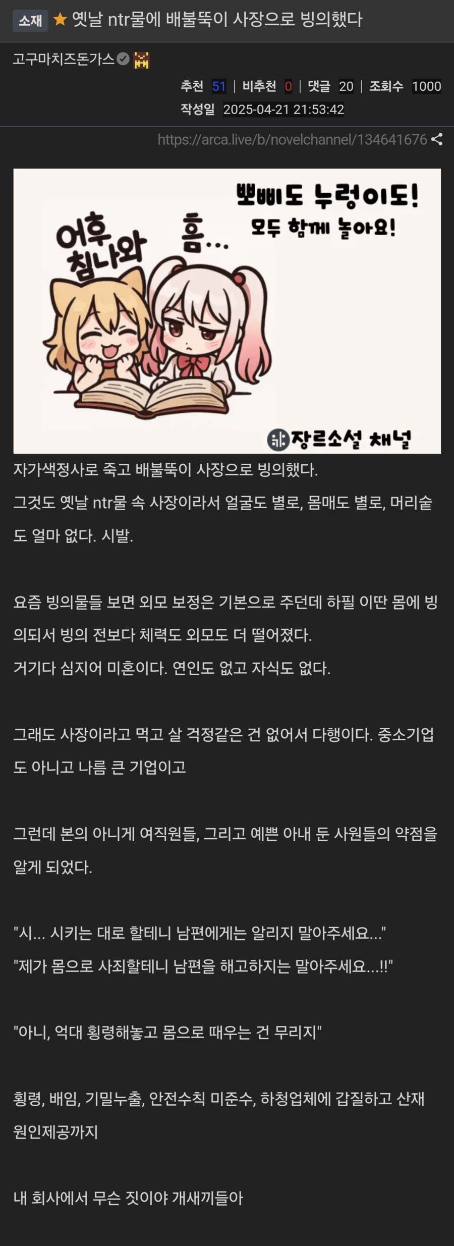 NTR물 속 사장으로 빙의 했다.txt_1.png