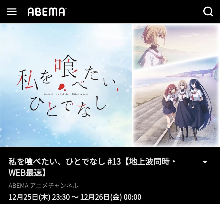 나를 먹고싶은 괴물 13화 방영정보(오늘12/25 23:30~)_1.jpg