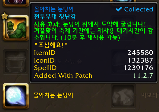 와우 2025 겨울맞이 축제 크리스마스 선물: 신규 장난감 및 펫_4.png