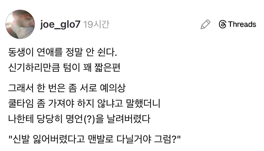 쉼없이 연애를 하는 동생의 명언.jpg_1.jpg