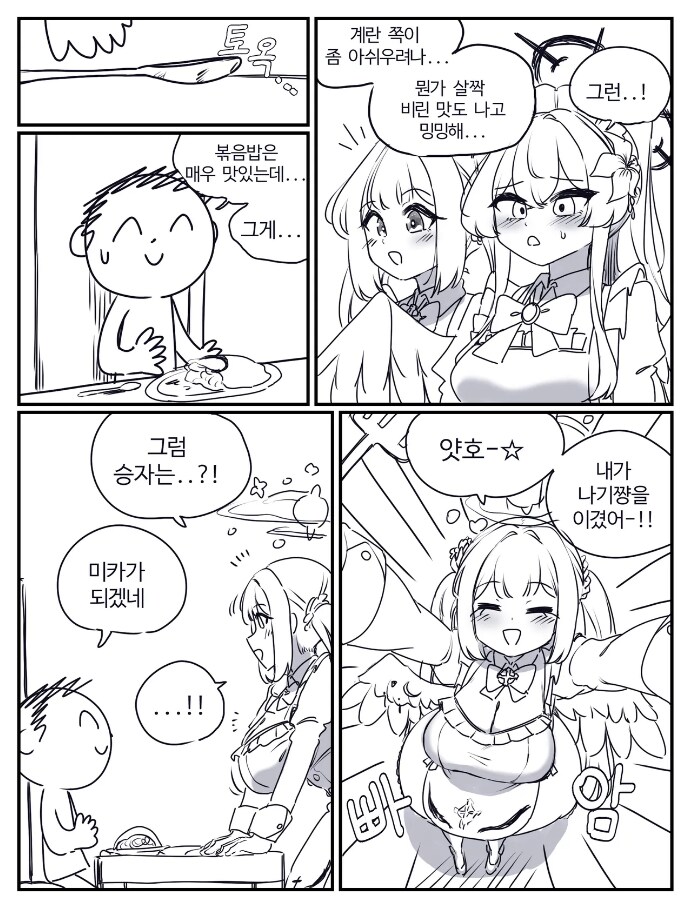 블루아카) 나기사vs미카. 오므라이스 대결_5.png