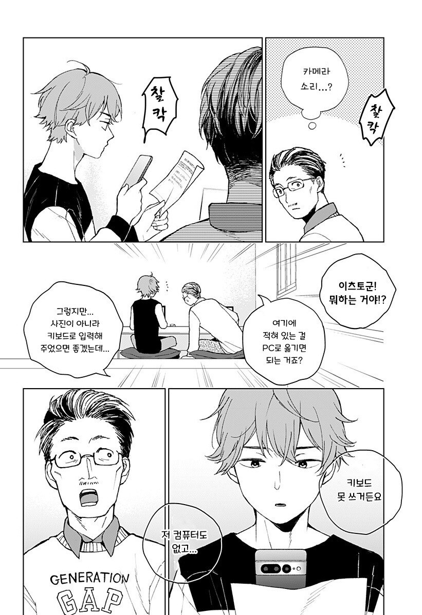 아저씨와 Z세대.manhwa_7.jpg