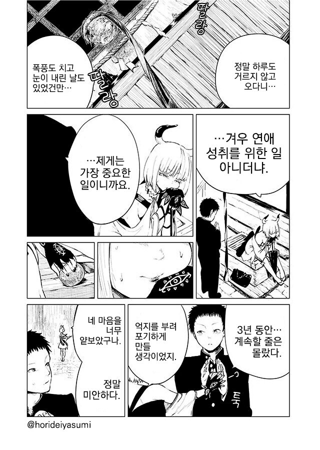 3년 동안 공물을 바치는 만화.manhwa_2.jpg