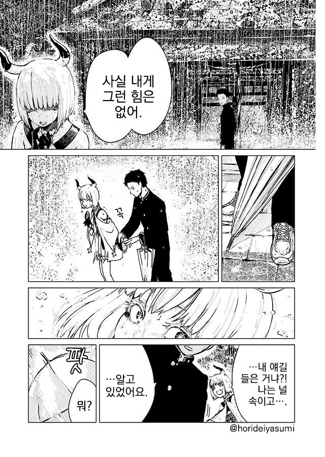 3년 동안 공물을 바치는 만화.manhwa_3.jpg