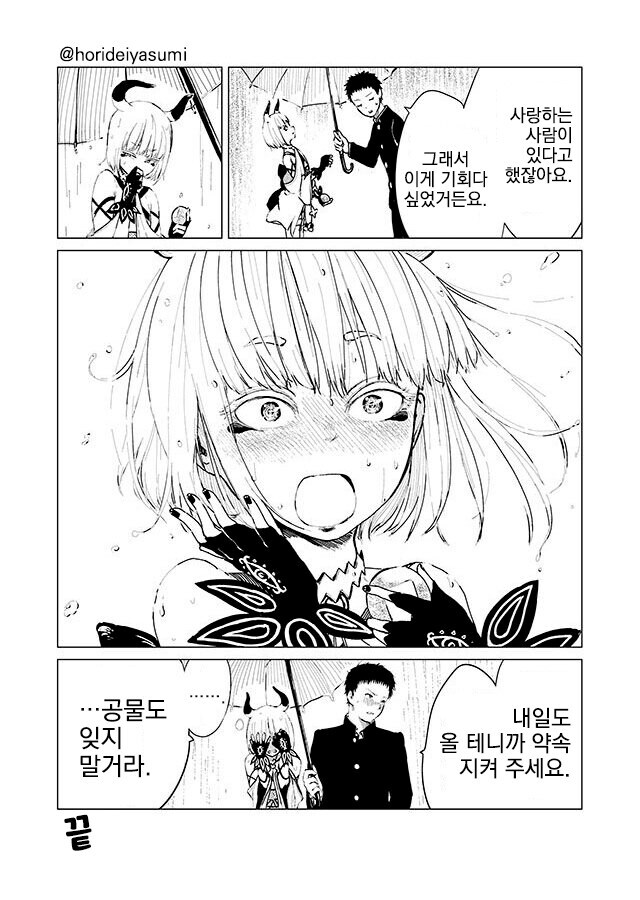 3년 동안 공물을 바치는 만화.manhwa_4.jpg