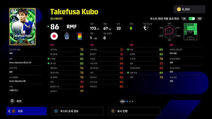 (뽑기) 25.12.25 - 에픽 : 티아고 알칸타라, 세도르프, 쿠보 타케후사_8.jpg