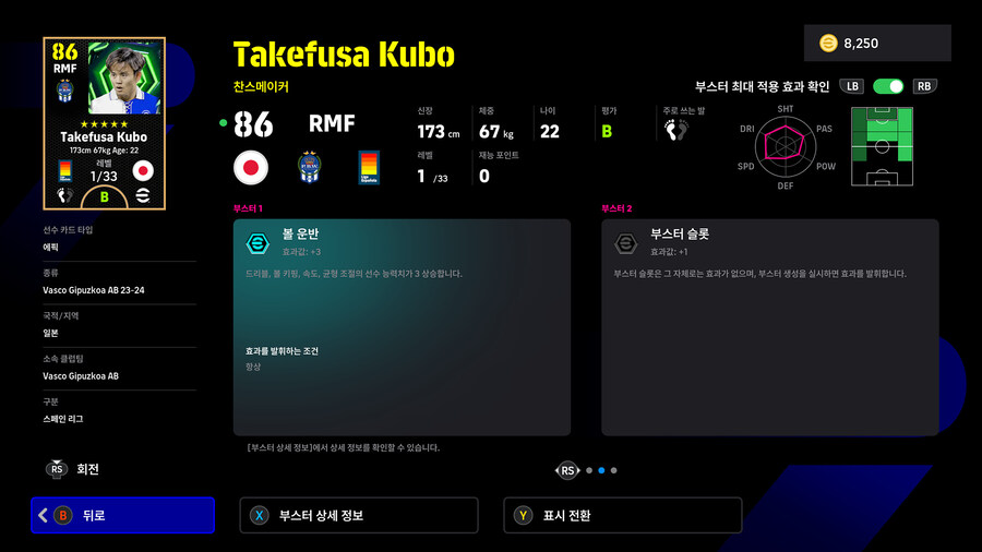 (뽑기) 25.12.25 - 에픽 : 티아고 알칸타라, 세도르프, 쿠보 타케후사_9.jpg