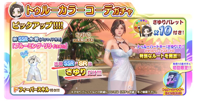 DOAXVV) [DMM] 사유리 「트루 컬러」 업데이트 PV_8.png