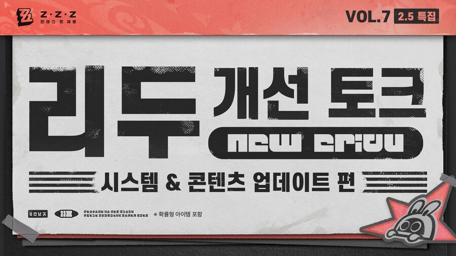 [젠레스 존 제로] 리두 개선 토크 Vol.7 | 시스템 & 콘텐츠 업데이트 편_1.jpg
