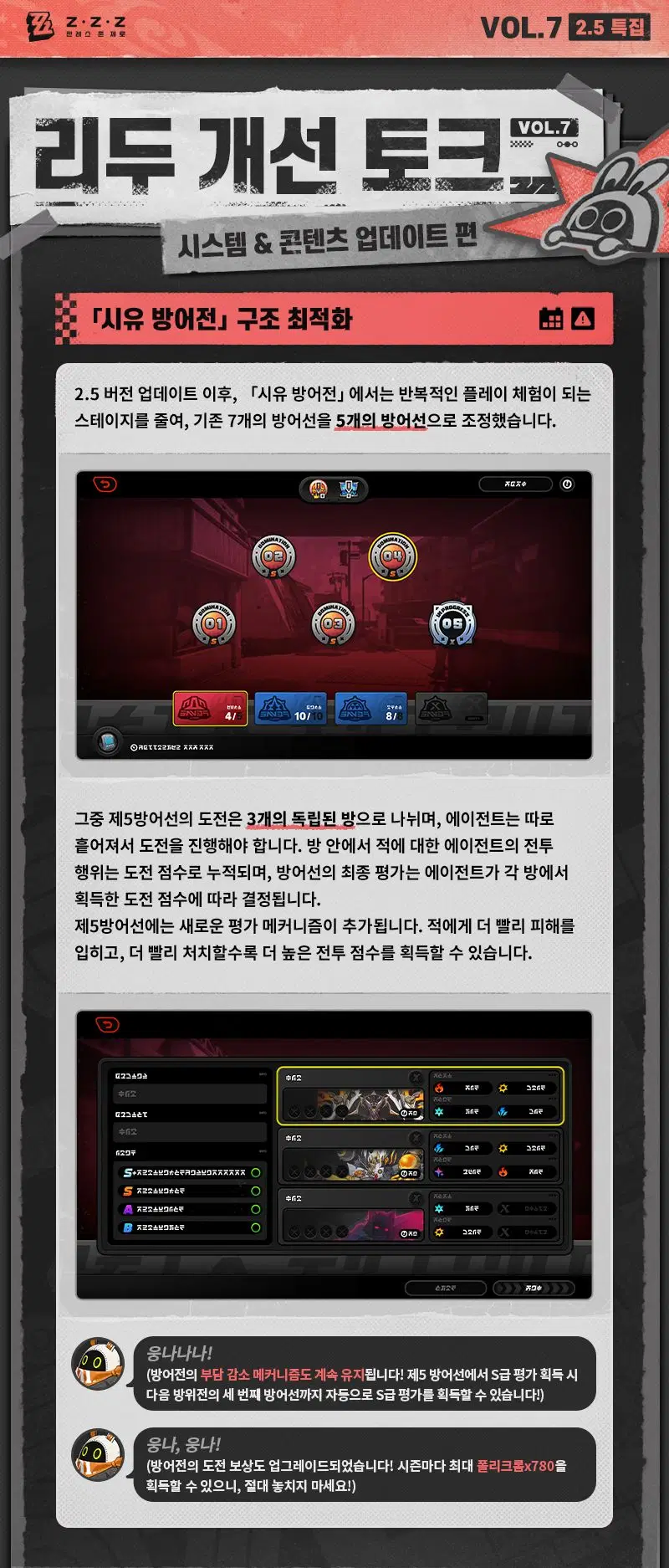 [젠레스 존 제로] 리두 개선 토크 Vol.7 | 시스템 & 콘텐츠 업데이트 편_2.webp