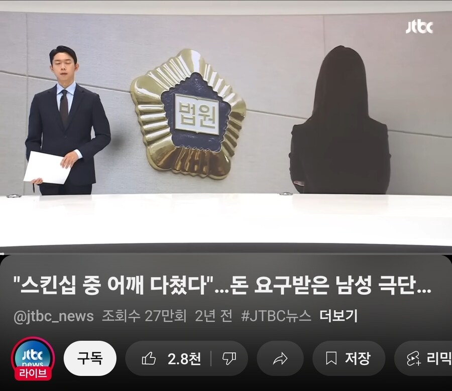 스킨십중 다쳤다며 돈뜯던 공무원 실형_1.jpg