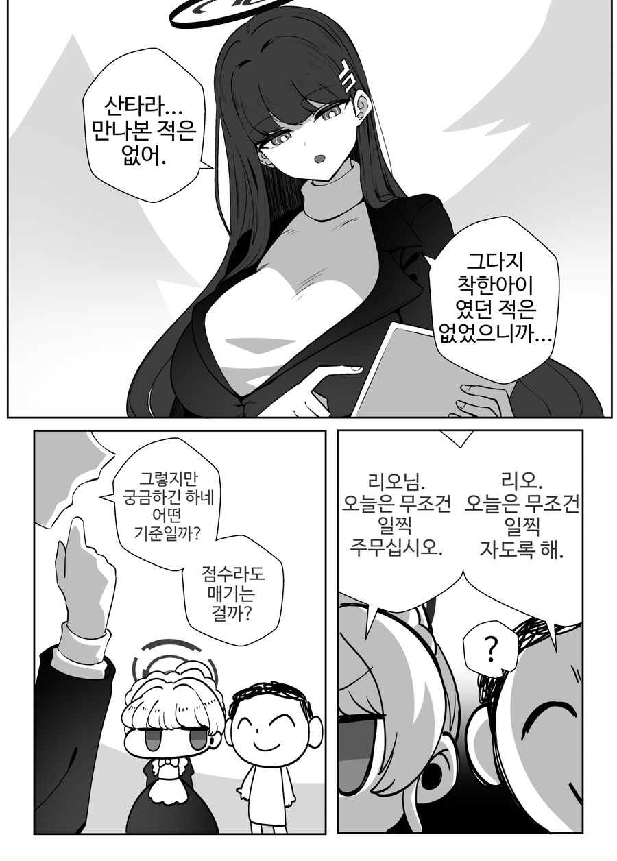 블루아카)크리스마스 2장_1.jpg