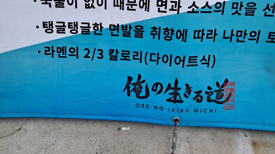 2025년 라멘 탐방기(하반기)(스압 주의)_75.jpg