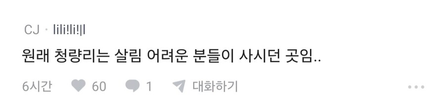 청량리 앞 밥퍼 봉사자들 신고중이라는 아파트 입주민들_4.jpg