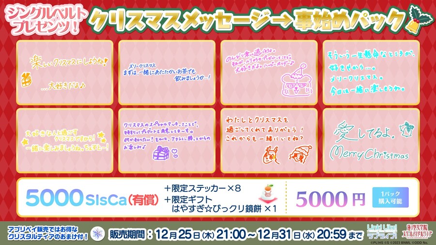 「Link! Like! 러브라이브!」 징글벨트 프레젠츠! 크리스마스 메시지 팩_1.jpg