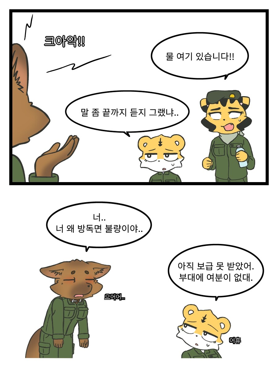 (수군수군) 5. 화생방 훈련_4.jpg
