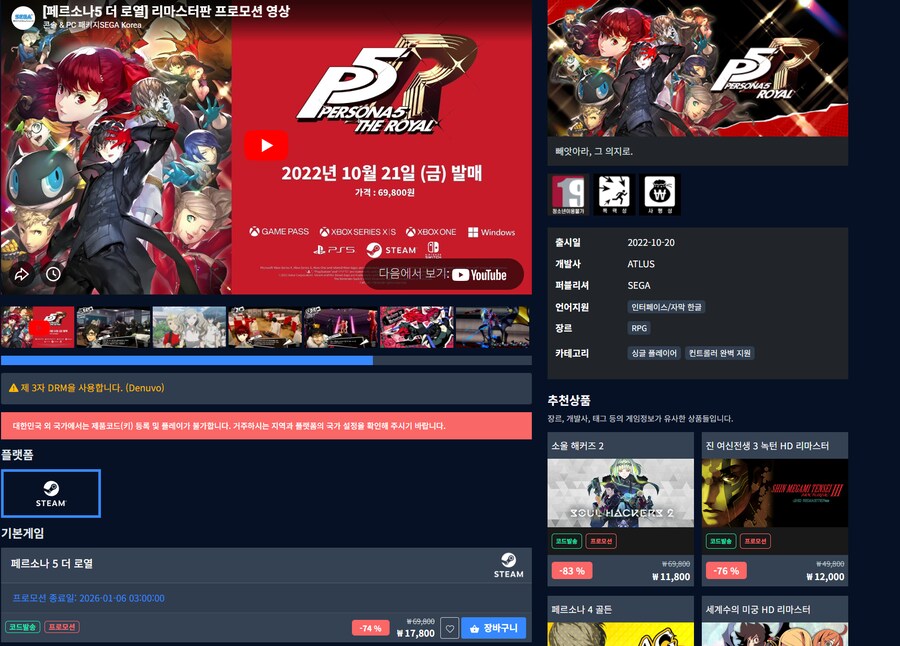 [다이렉트게임즈]페르소나 5 더 로열 스팀 17800원_1.png
