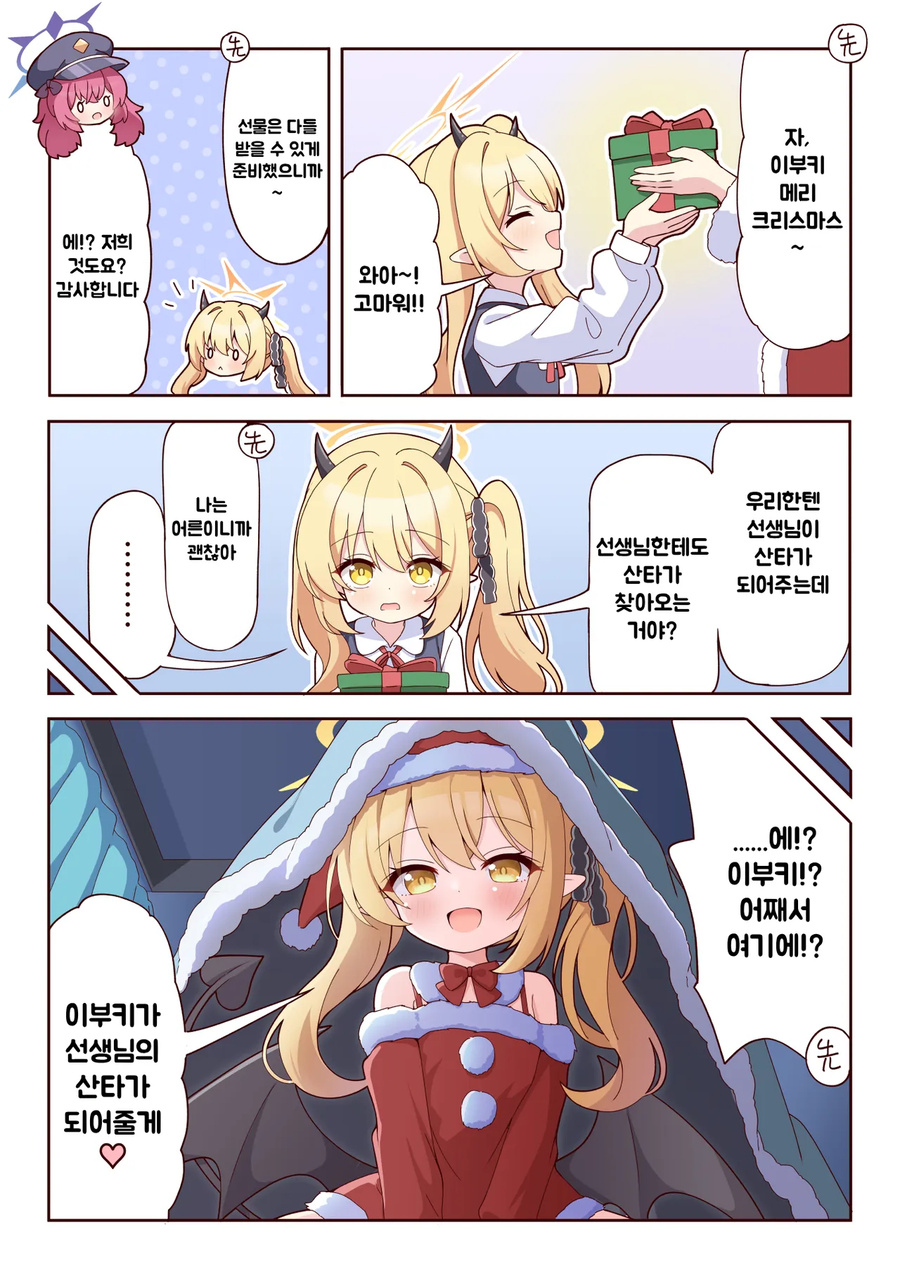블아)이부키와 크리스마스.comic_1.webp