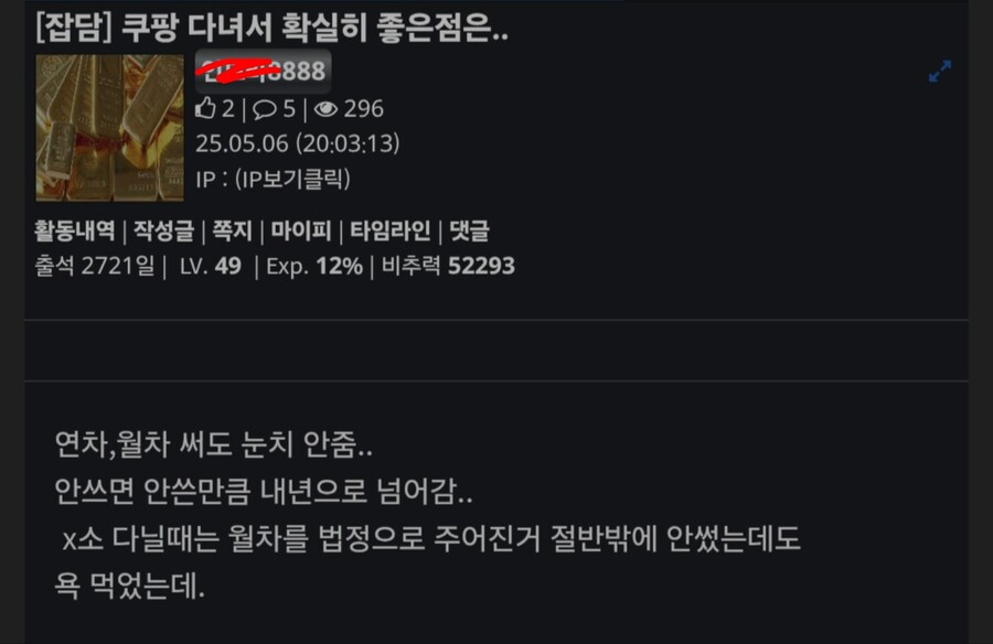 직원 관리 안되는 x팡 근황 ㅡ 유게버전_2.jpg