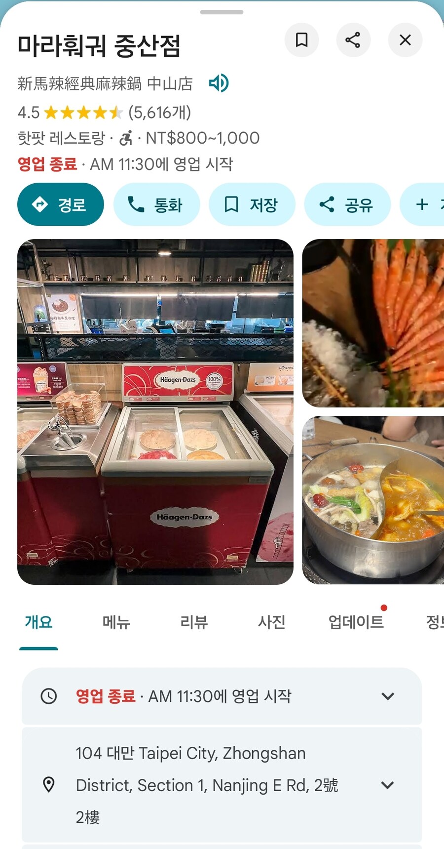 [대만]훠궈와 하겐다즈(!)를 무한히 먹을수 있던 마라훠궈 중산점_1.jpg