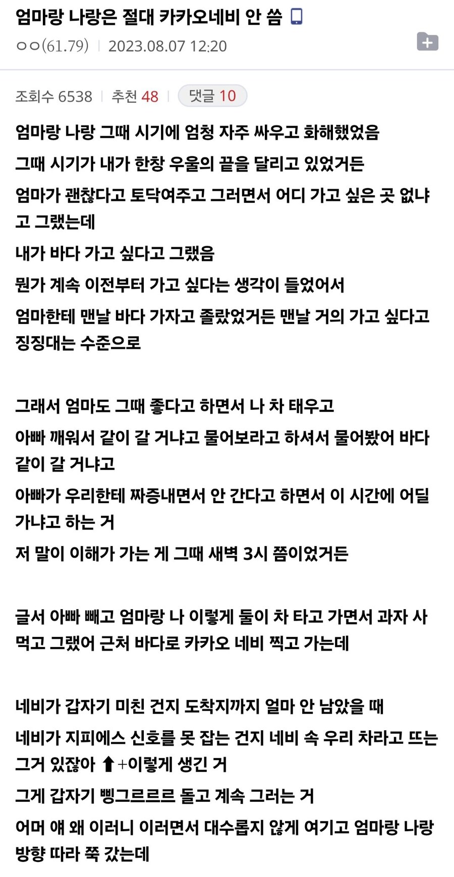 야심한 밤에 올려보는 괴담 - 숨겨진 해변_1.png