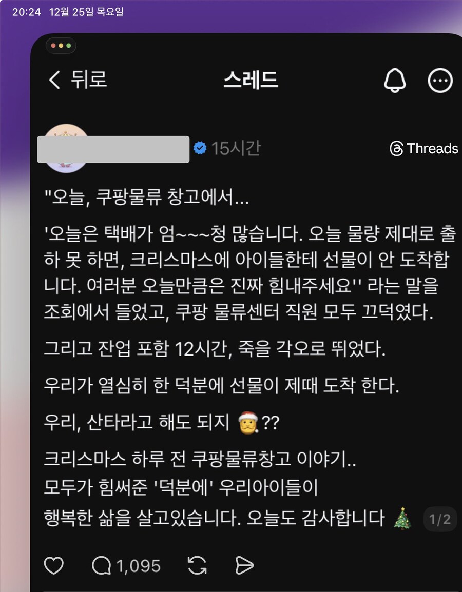 쿠팡 미담 조작하다 걸림._3.jpg