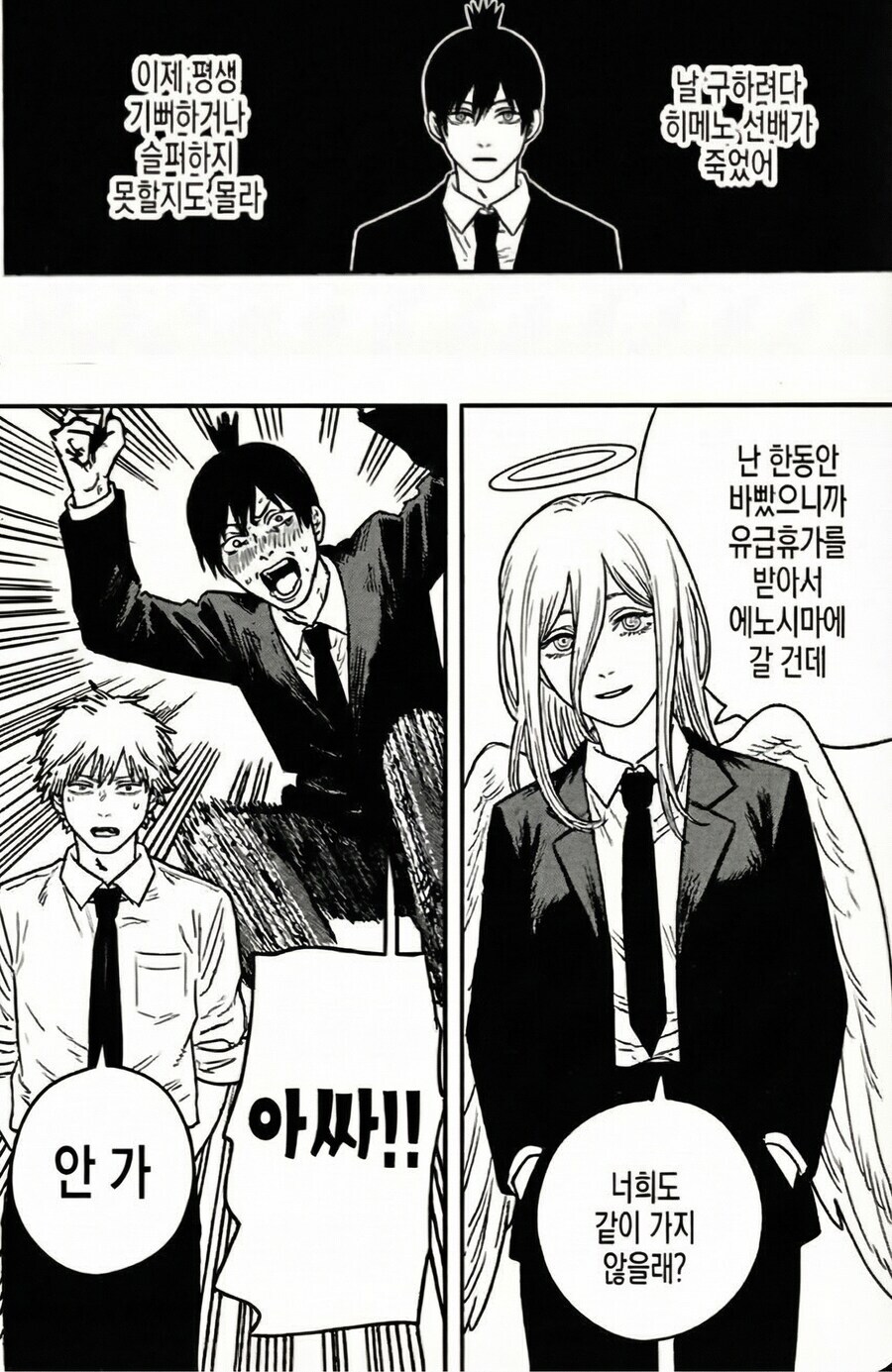 체인소맨) 아키 취급 근황_1.jpg