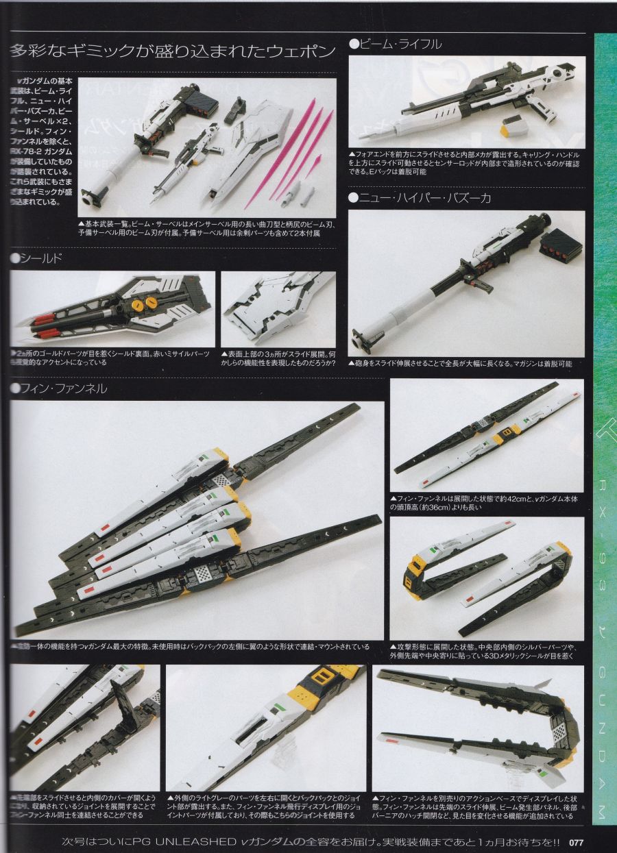 PG 언리쉬드 뉴 건담 샘플 잡지 사진 2 (고화질 / 번역)_6.jpg