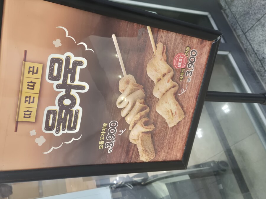 요즘 어묵꼬치가격_1.jpg