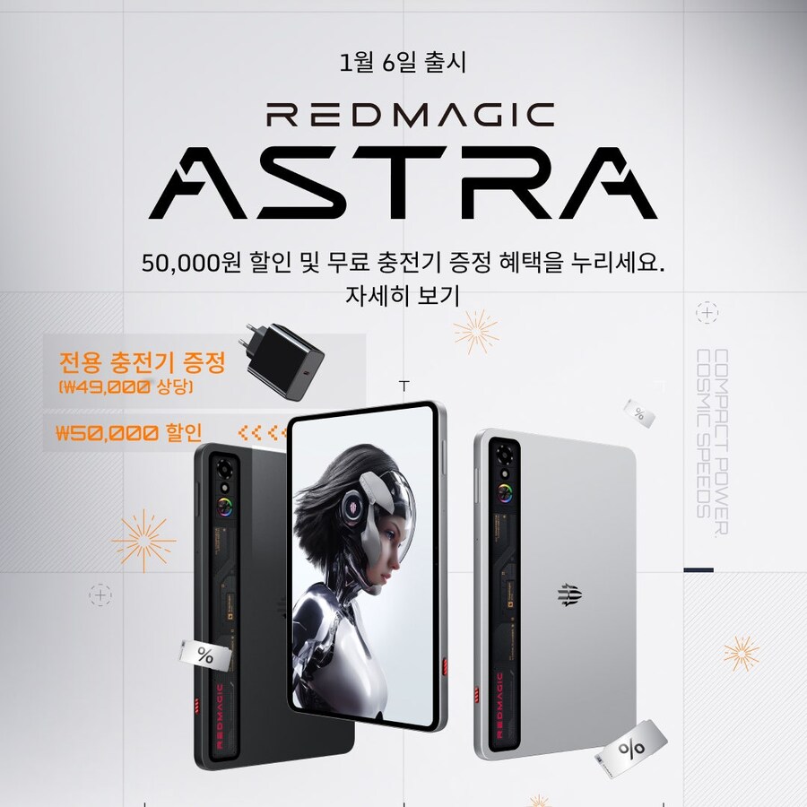 9인치 게이밍 태블릿 RedMagic Astra 국내발매 예정_1.jpg