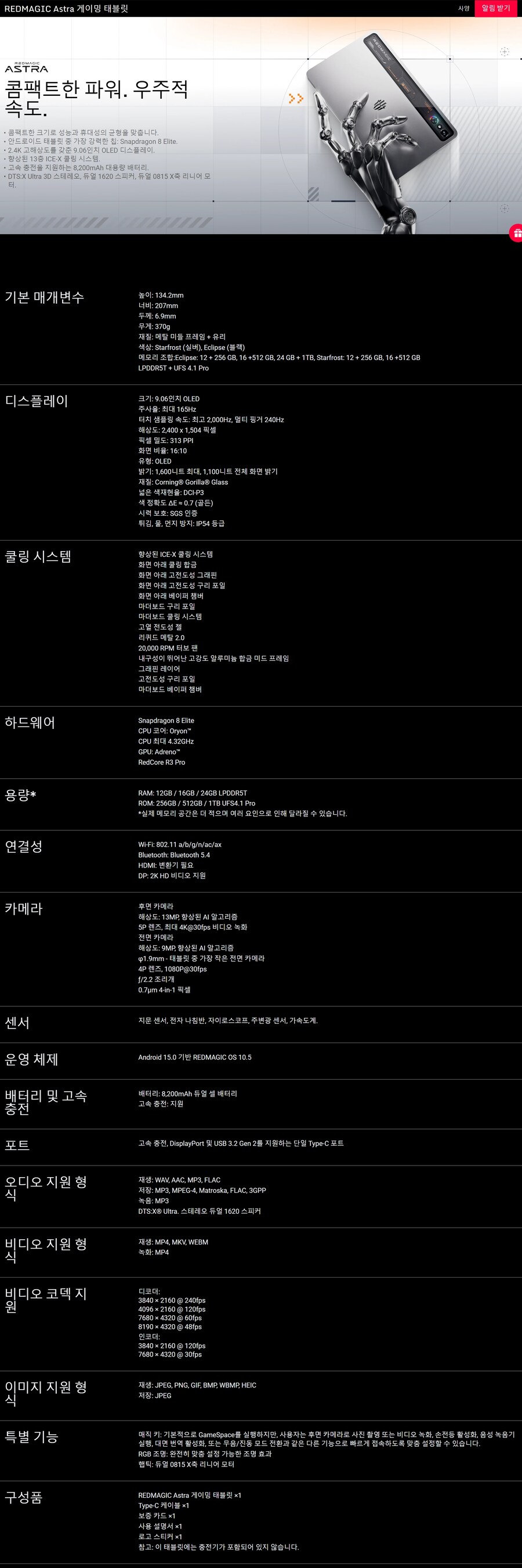9인치 게이밍 태블릿 RedMagic Astra 국내발매 예정_11.jpg
