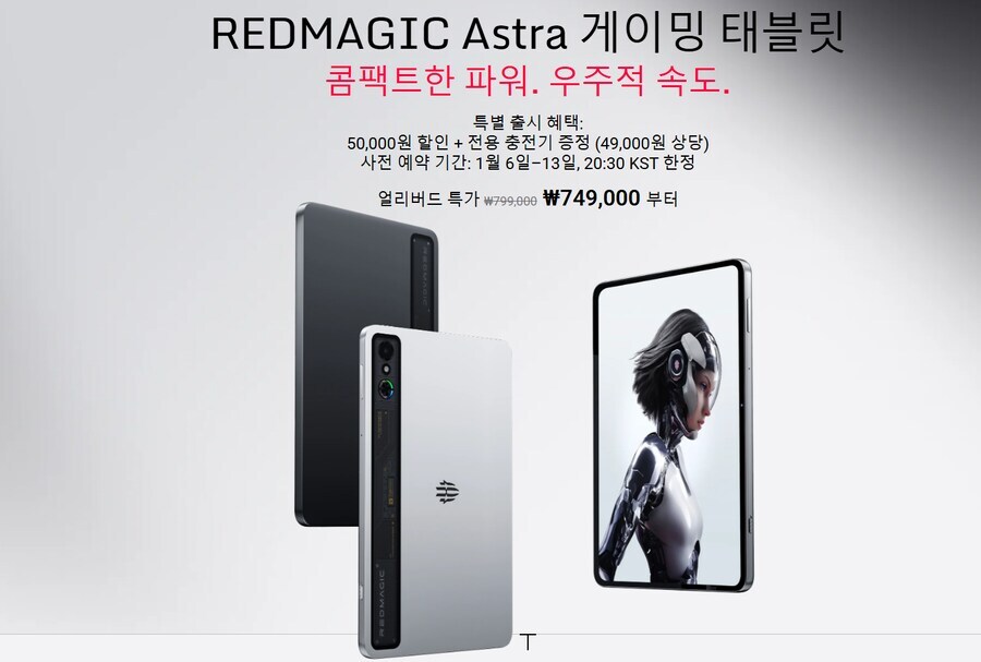 9인치 게이밍 태블릿 RedMagic Astra 국내발매 예정_3.jpg