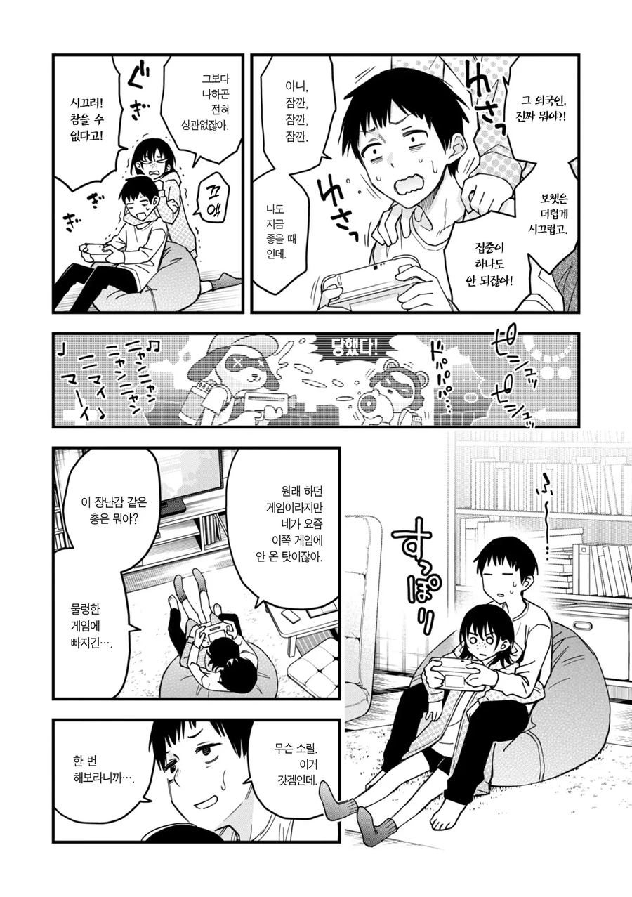 게임 방해하는 여친은 게이머의 꿈이다?manga_2.webp