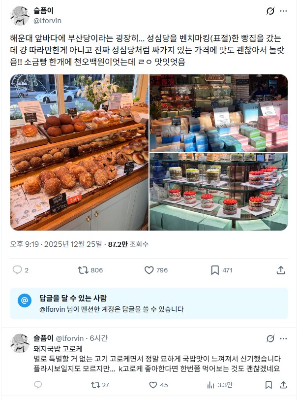성심당을 표절?한 부산 빵집_1.png